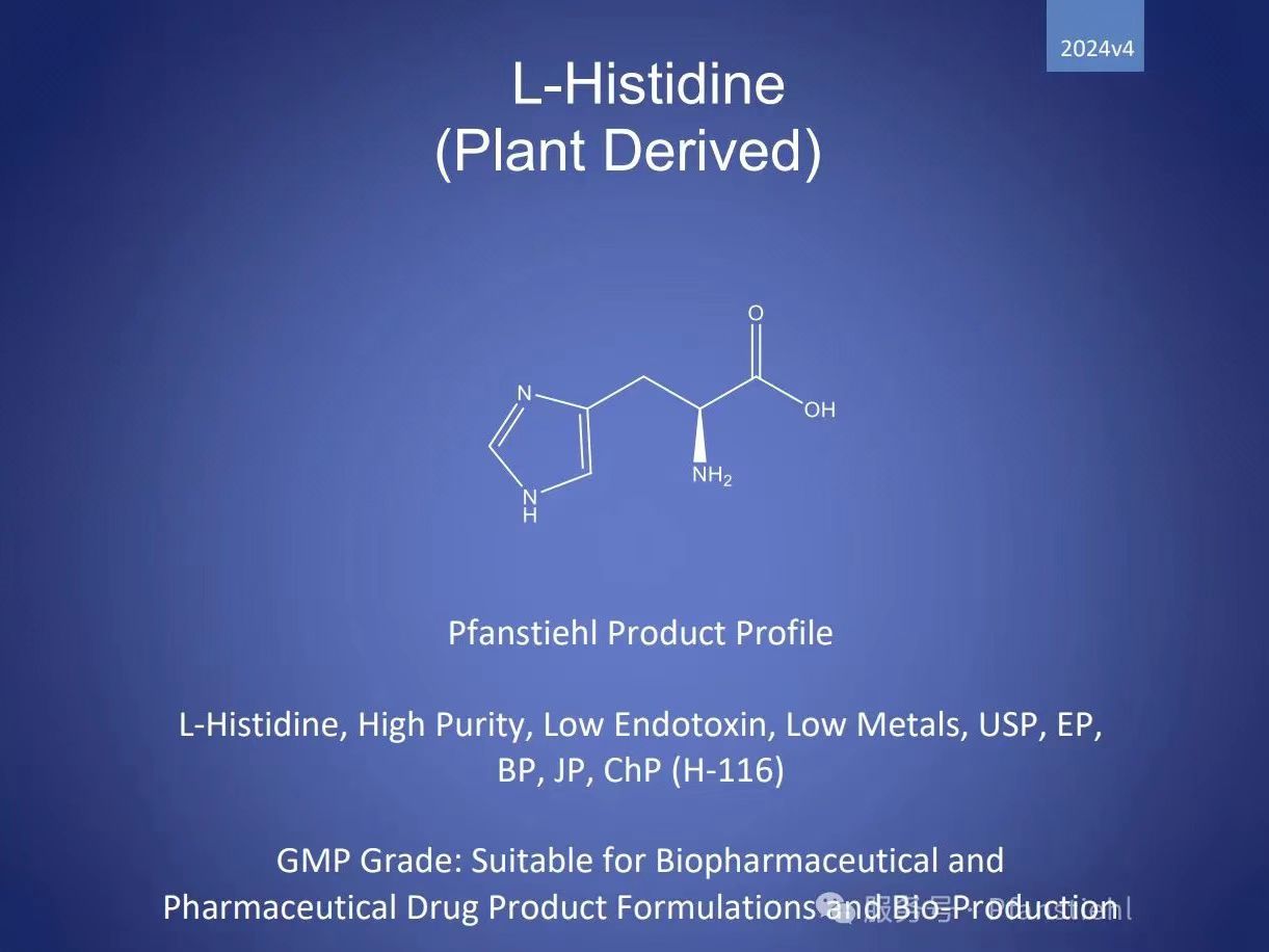 新年又添喜訊！Pfanstiehl 注射級(jí)L-組氨酸 (H-116) CDE登記號(hào)已激活轉(zhuǎn)A！