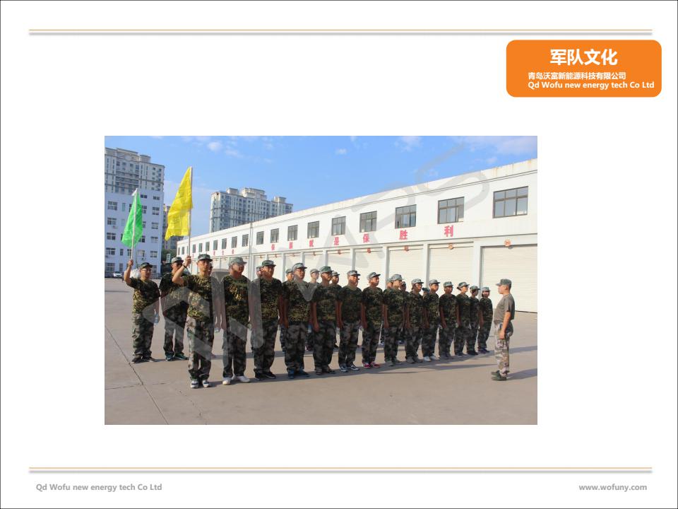 什么樣的地源熱泵公司好？---擁有一支“鐵軍”的青島沃富地源熱泵有限公司
